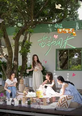 她的心动周末：一场浪漫邂逅，在周末寻找真爱，治愈你的少女心！