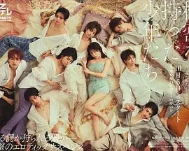 《持有秘密的少年们》：青春期的残酷物语，秘密背后的真相与救赎