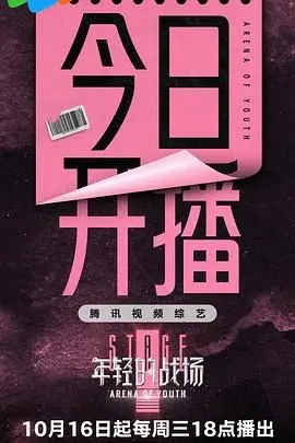 《年轻的战场》影评：残酷青春的真实写照，梦想与现实的激烈碰撞！