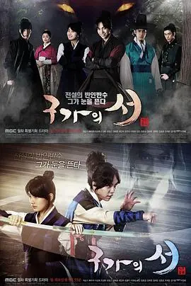 《九家之书》：半人半兽的命运纠葛，一场跨越种族的虐恋传奇