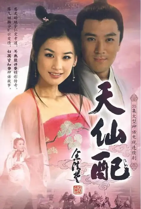 经典黄梅戏《天仙配》：穿越时空的爱情传说，感天动地的情缘！