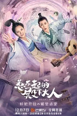 《惹不起的殿下大人》：爆笑古装剧，看游戏玩家如何玩转古代宫廷！