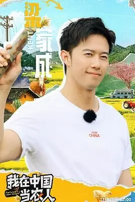 返璞归真还是另类体验？《我在中国当农人》带你体验不一样的田园生活