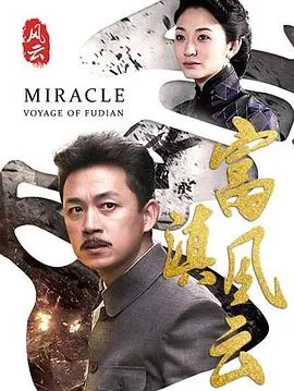 揭秘《富滇风云》：云南财富传奇与人性较量的史诗之旅