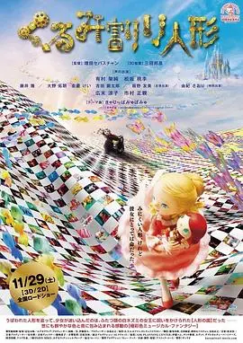 《胡桃夹子》：经典童话的华丽变身，一场充满奇幻与梦境的冒险之旅！