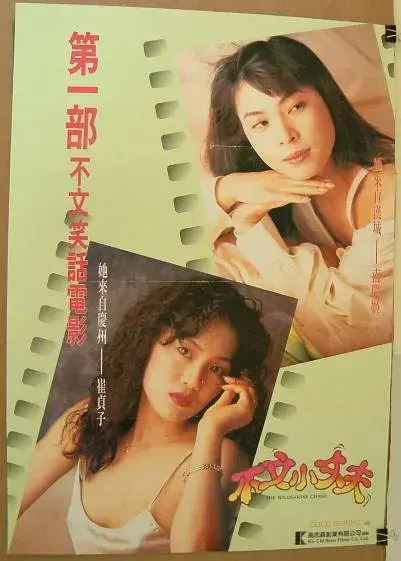 《不文小丈夫》：爆笑港式喜剧，小人物的逆袭之路与制服诱惑！