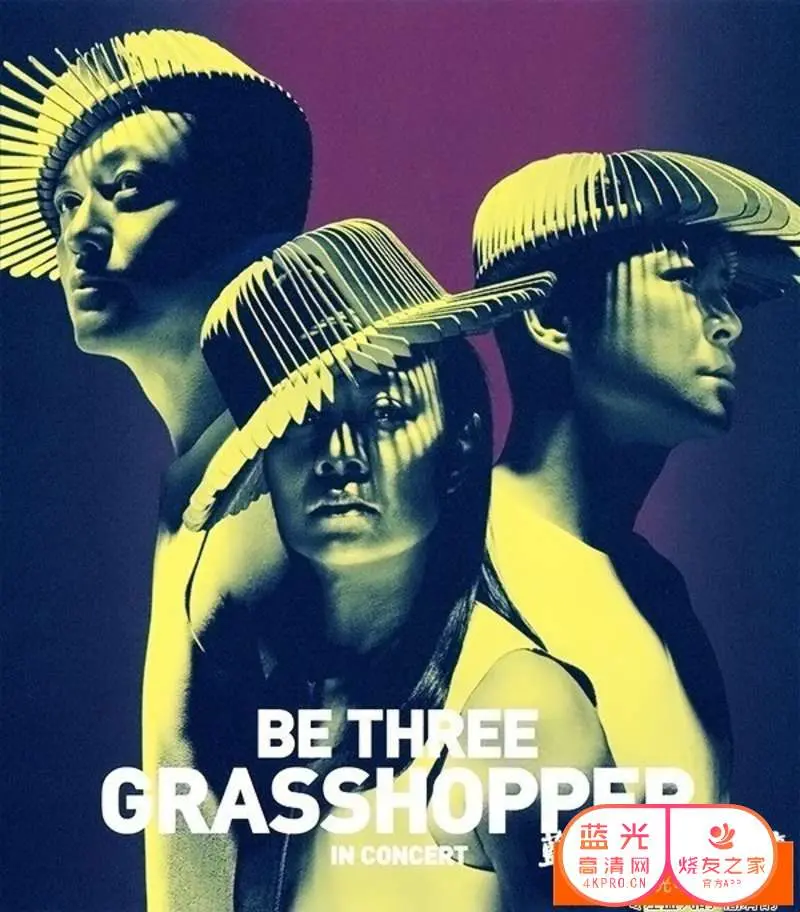 草蜢BETHREE演唱会：经典重现，燃爆舞台！带你重温港乐黄金时代