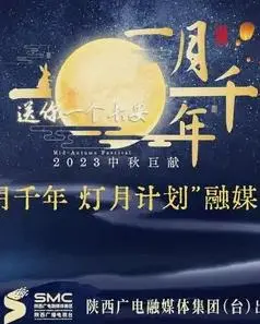 《2023陕西卫视中秋晚会》：月圆人更圆，情满长安夜，阖家团圆庆中秋！