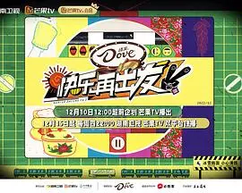 爆笑回归！《快乐再出发 第二季》：中年男团的治愈系旅行，笑点与泪点齐飞！