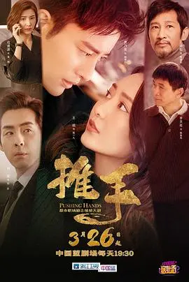 《推手》：东方智慧与西方碰撞，一场关于家庭、文化与心灵的温馨治愈之旅