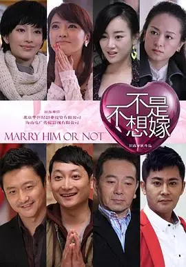 《不是不想嫁》：都市女性情感觉醒，独立自信才是终极答案！