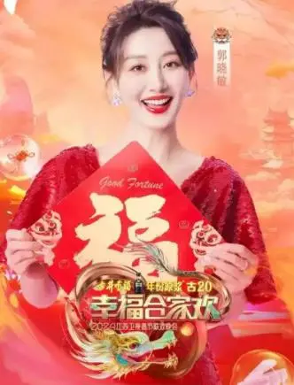 2025江苏卫视春晚：创新与怀旧交织的视听盛宴，穿越古今的文化之旅