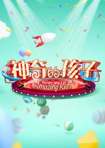 《神奇的孩子》：一个关于超能力与成长的奇幻之旅，探寻人性与奇迹