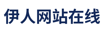 伊人网站在线